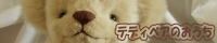 テディベアのおうち　リンク画像1